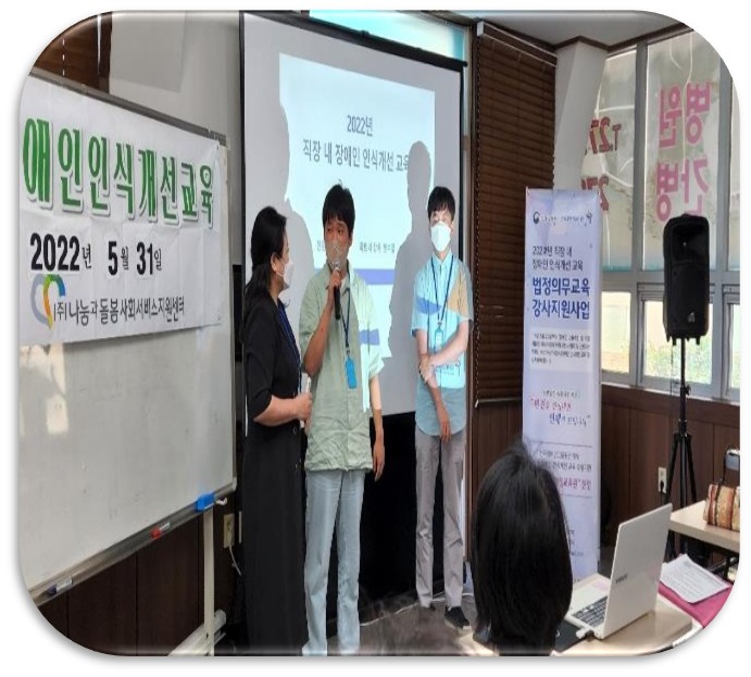 직장 내 장애인 인식개선교육 현장